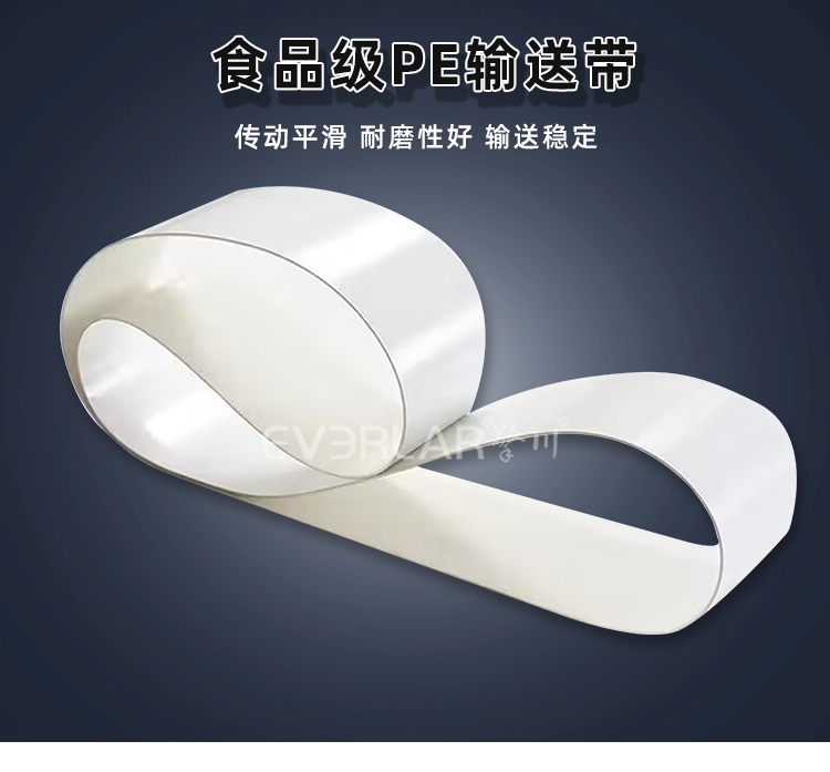 食品級PE輸送帶耐油耐切割易清潔工業皮帶