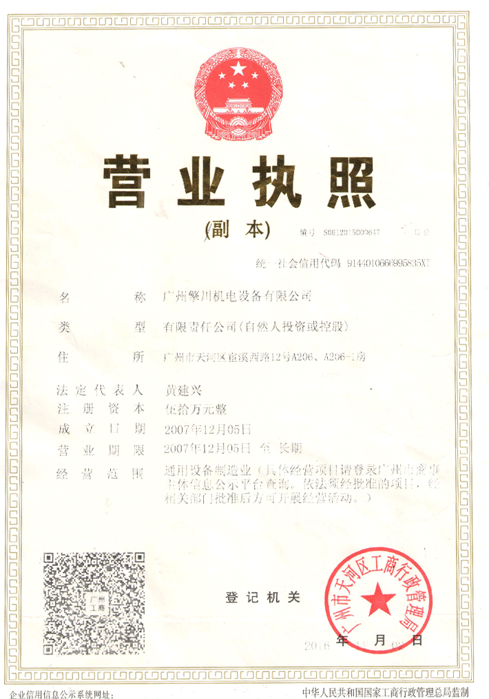 擎川營業執照