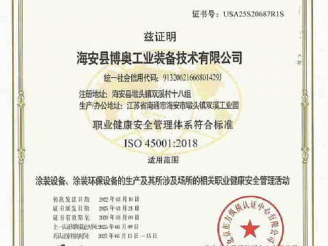 職業(yè)健康安全管理體系認(rèn)證證書